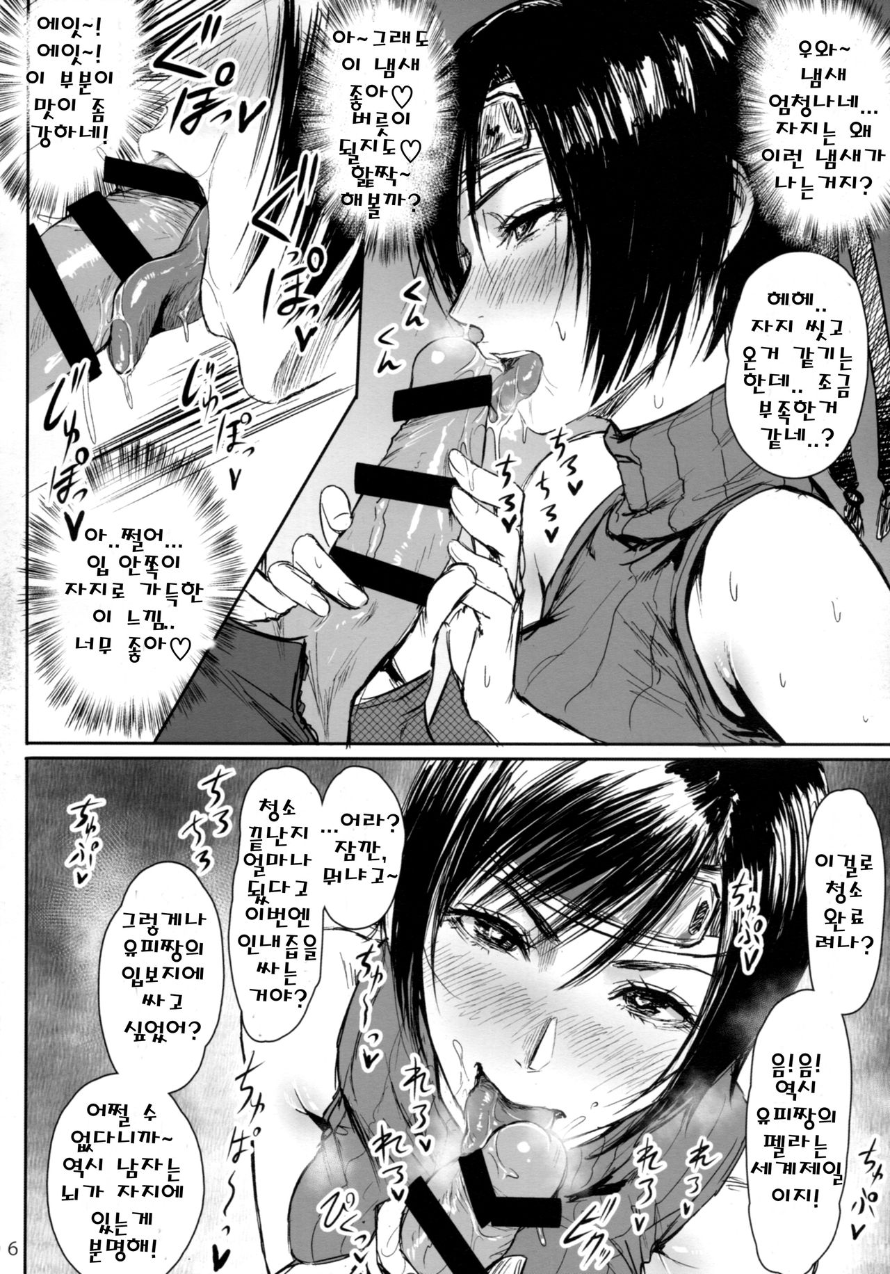 Shinobi no Musume wa Encore Mori page 7 full