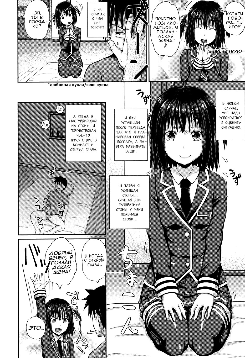 Dutch Wife ni Tsukaretara Ch. 1 page 3 full