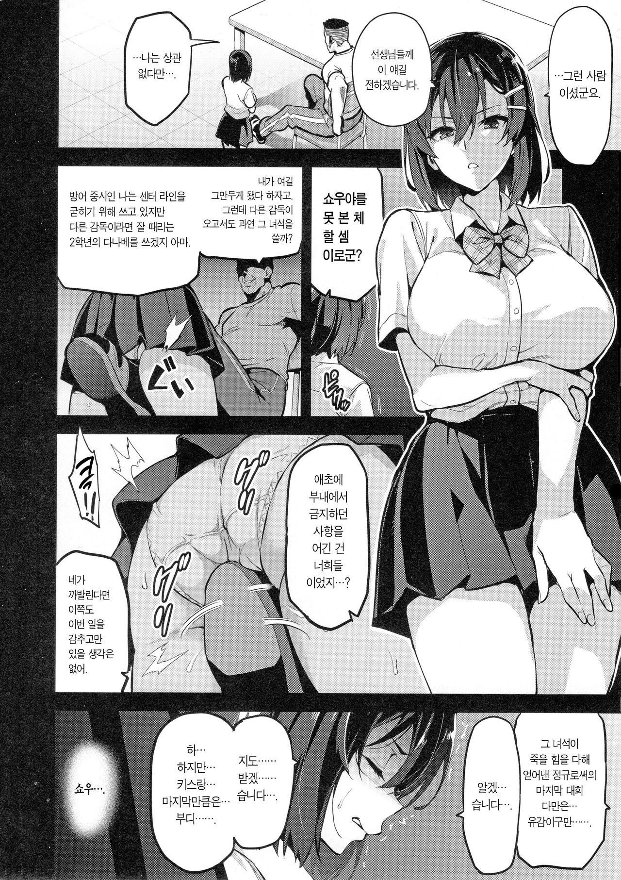 Akane wa Tsumare Somerareru + C94 Rakugakichou | 아카네는 홀려 물들여진다 + C94 낙서 장 page 10 full