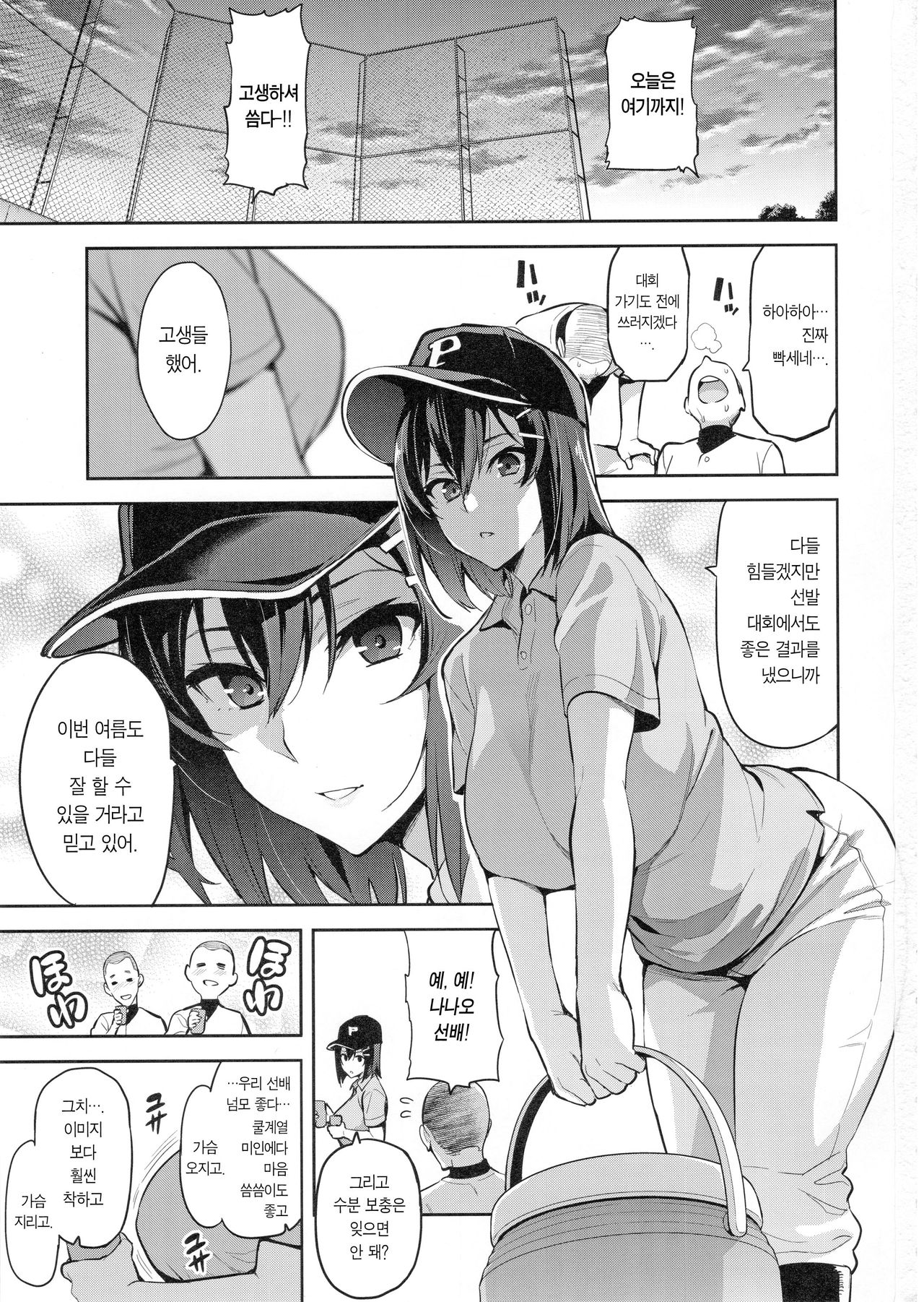 Akane wa Tsumare Somerareru + C94 Rakugakichou | 아카네는 홀려 물들여진다 + C94 낙서 장 page 3 full