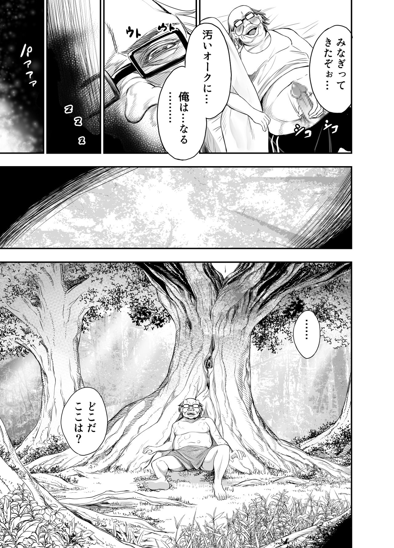 Elfkan -Orc ga Elf to Yarimakuru- page 4 full