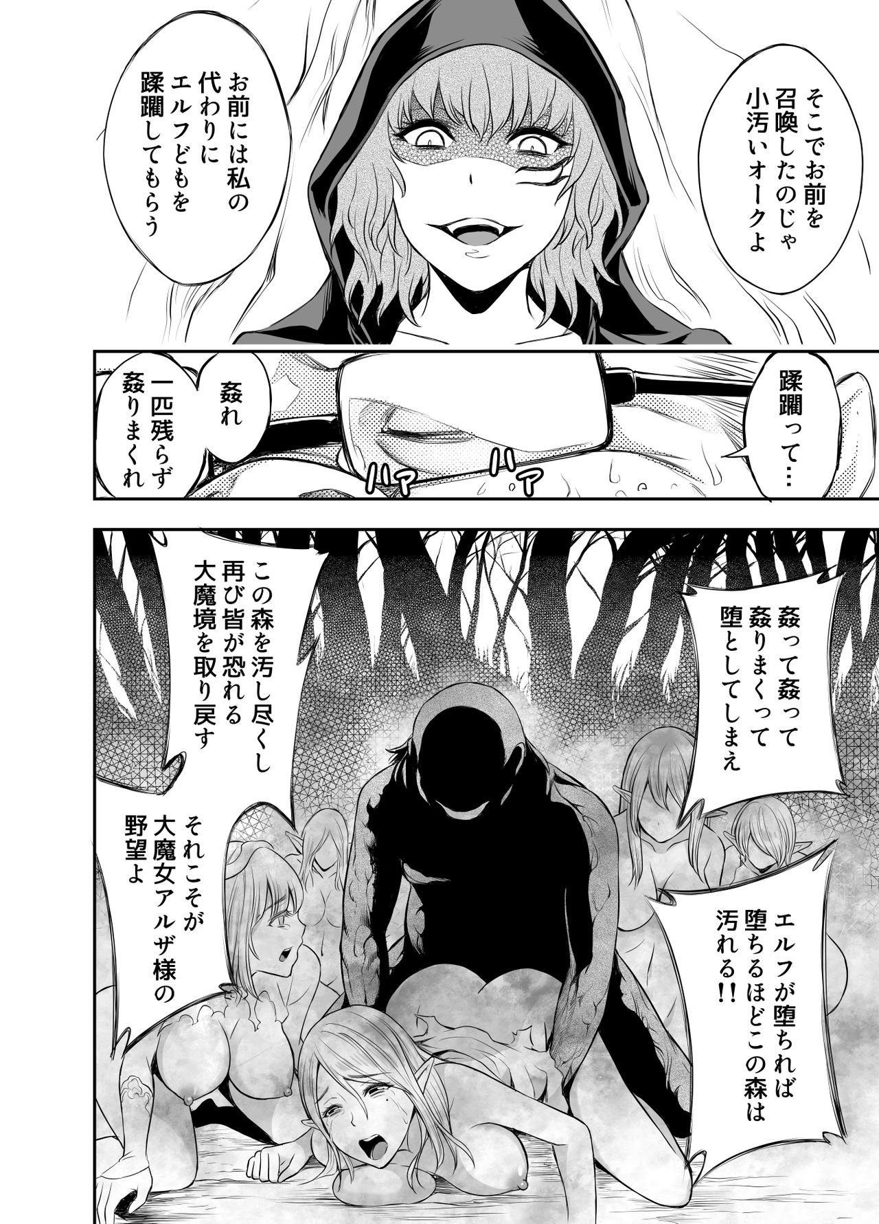 Elfkan -Orc ga Elf to Yarimakuru- page 8 full