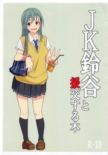 JK Suzuya to Enkou suru Hon cover