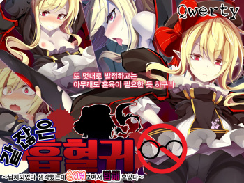 Kusozako Kyuuketsuki ~Rachi Sareta to Omottara Choroama datta no de Okashitemita~ cover