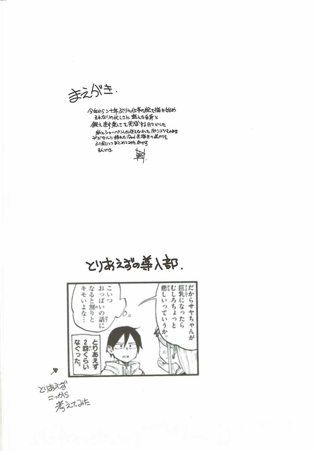 Yarinokoshi ALL page 3 full