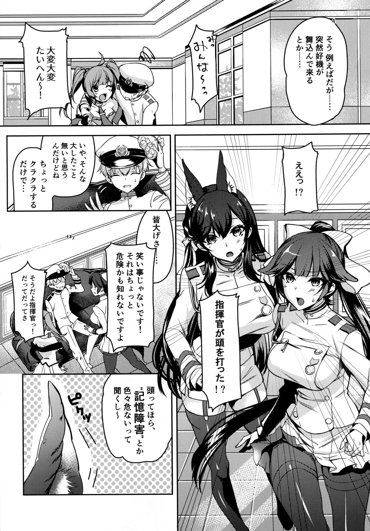Okaeri no Tsugi wa page 3 full