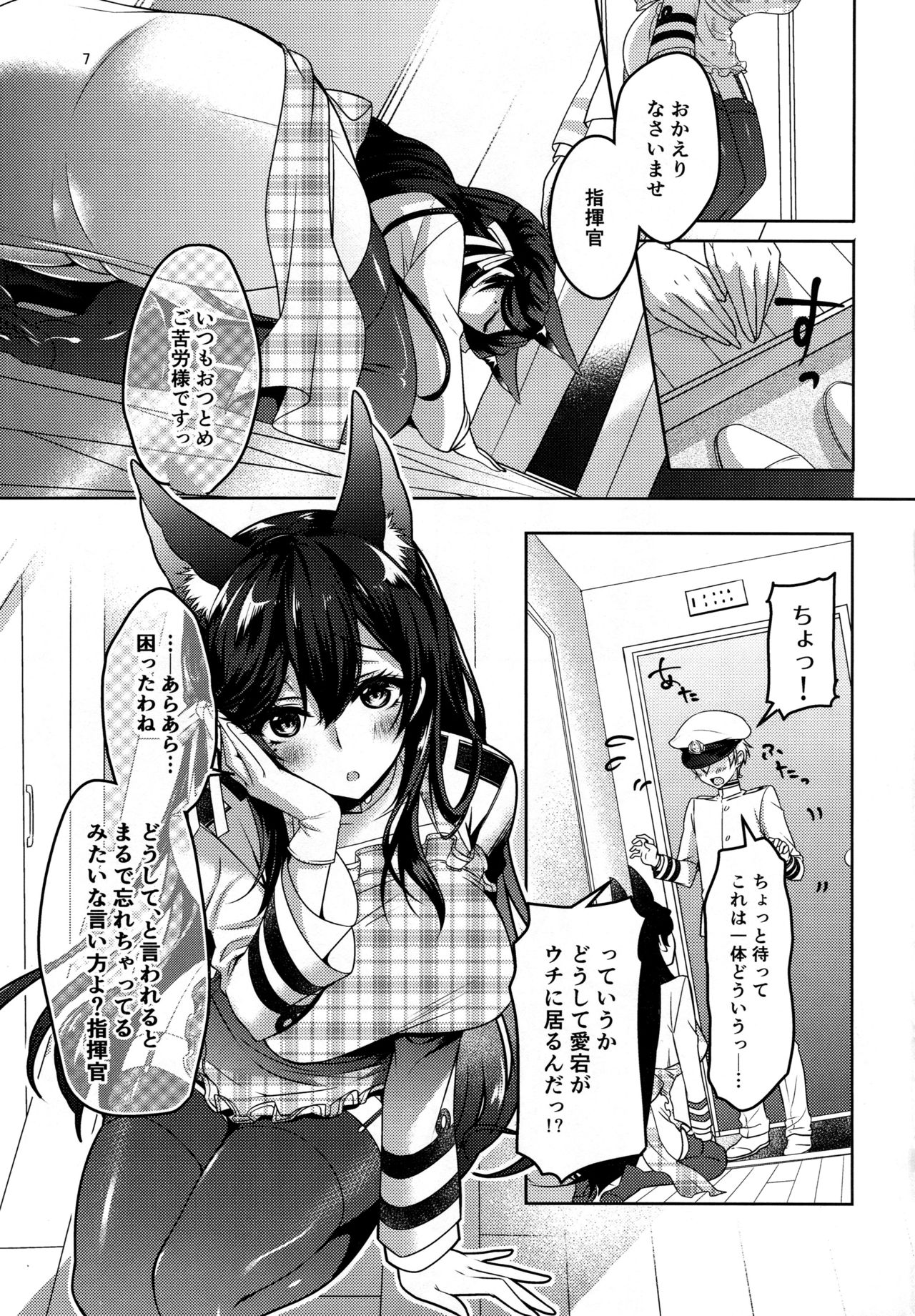 Okaeri no Tsugi wa page 6 full