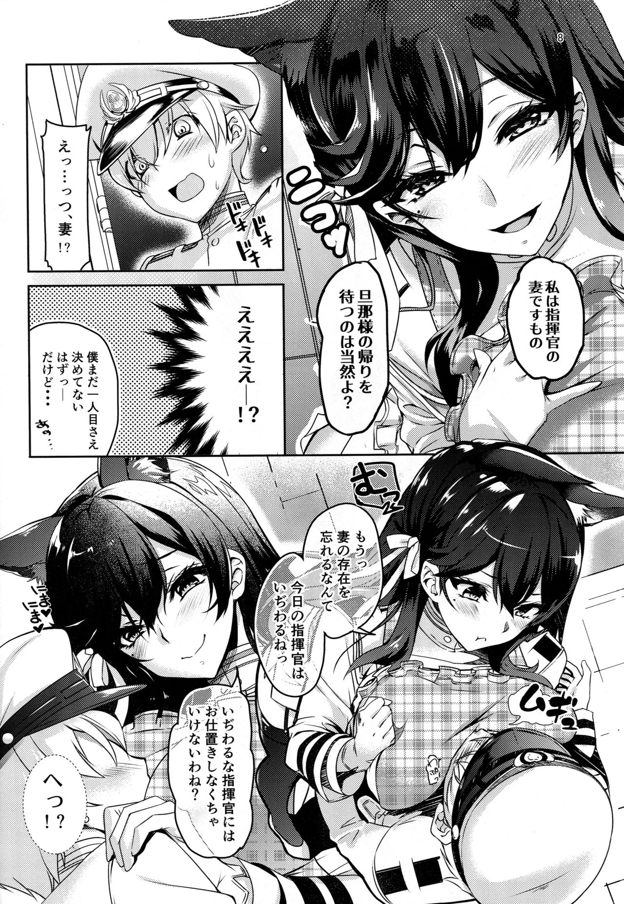 Okaeri no Tsugi wa page 7 full