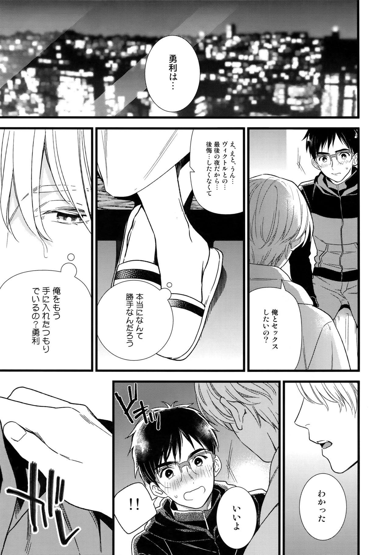 Yurilog page 9 full