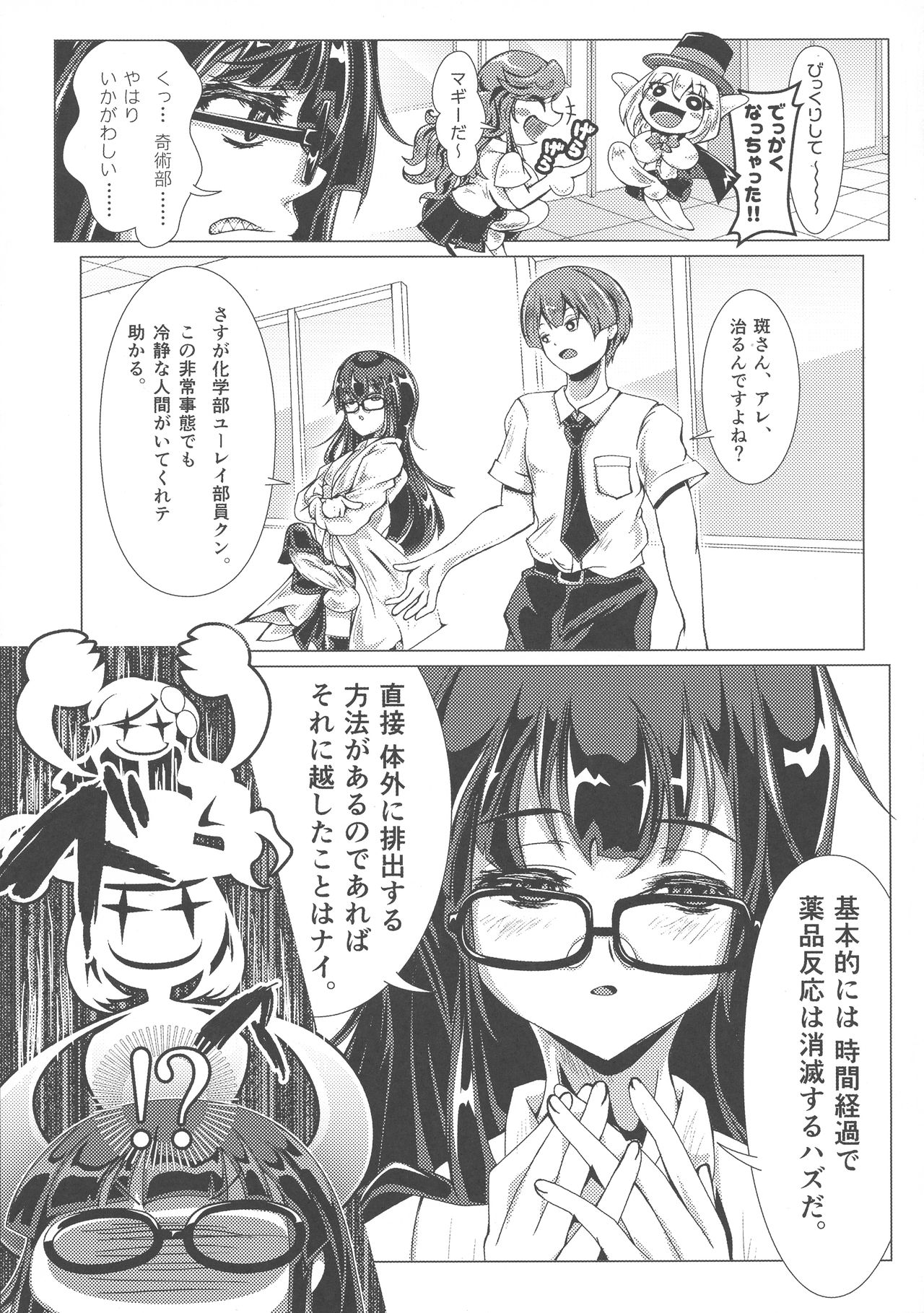 Ponchi Senpai page 4 full