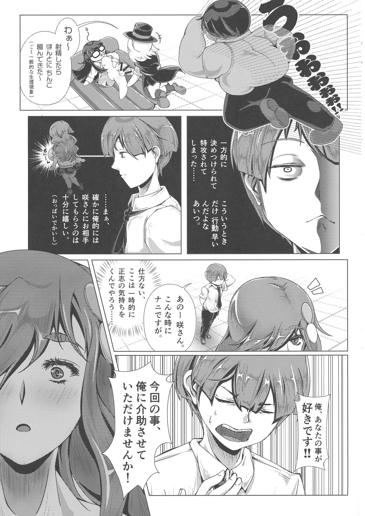 Ponchi Senpai page 8 full