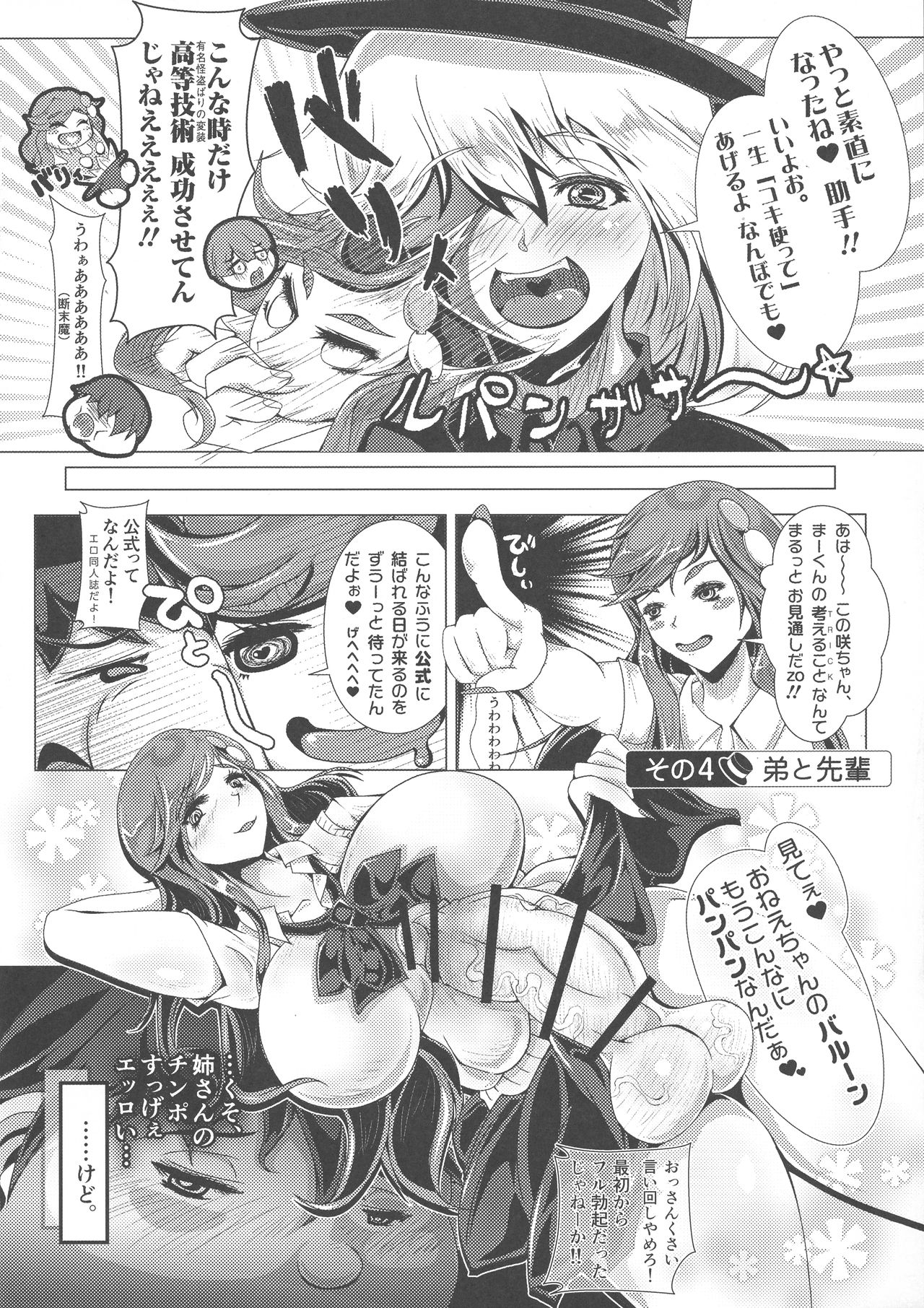 Ponchi Senpai page 9 full