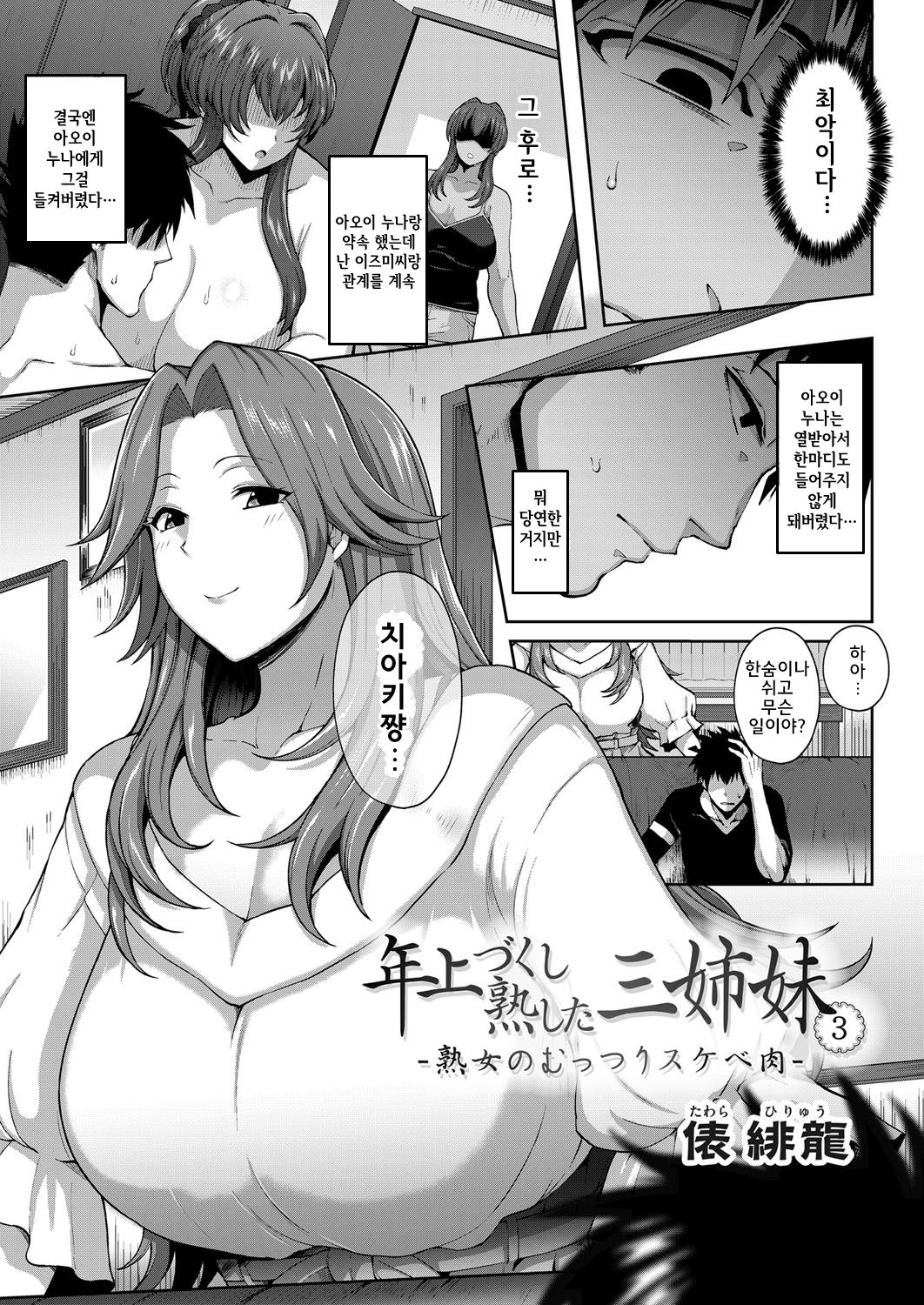 Toshiue Zukushi Jukushita Sanshimai 3 -Jukujo no Muttsuri Sukebe Niku- page 1 full
