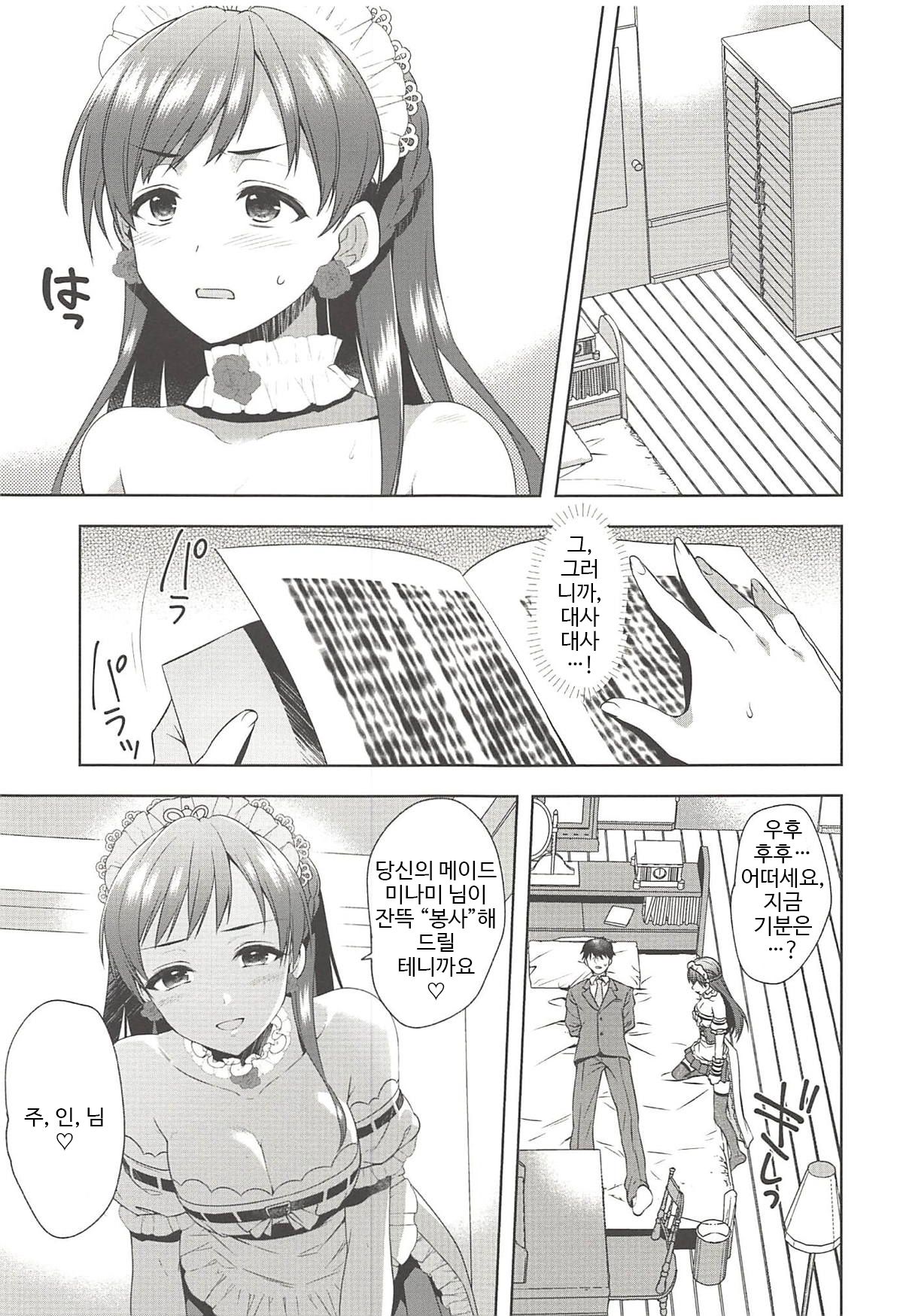 Onegaishimasu, Minami-sama! page 4 full