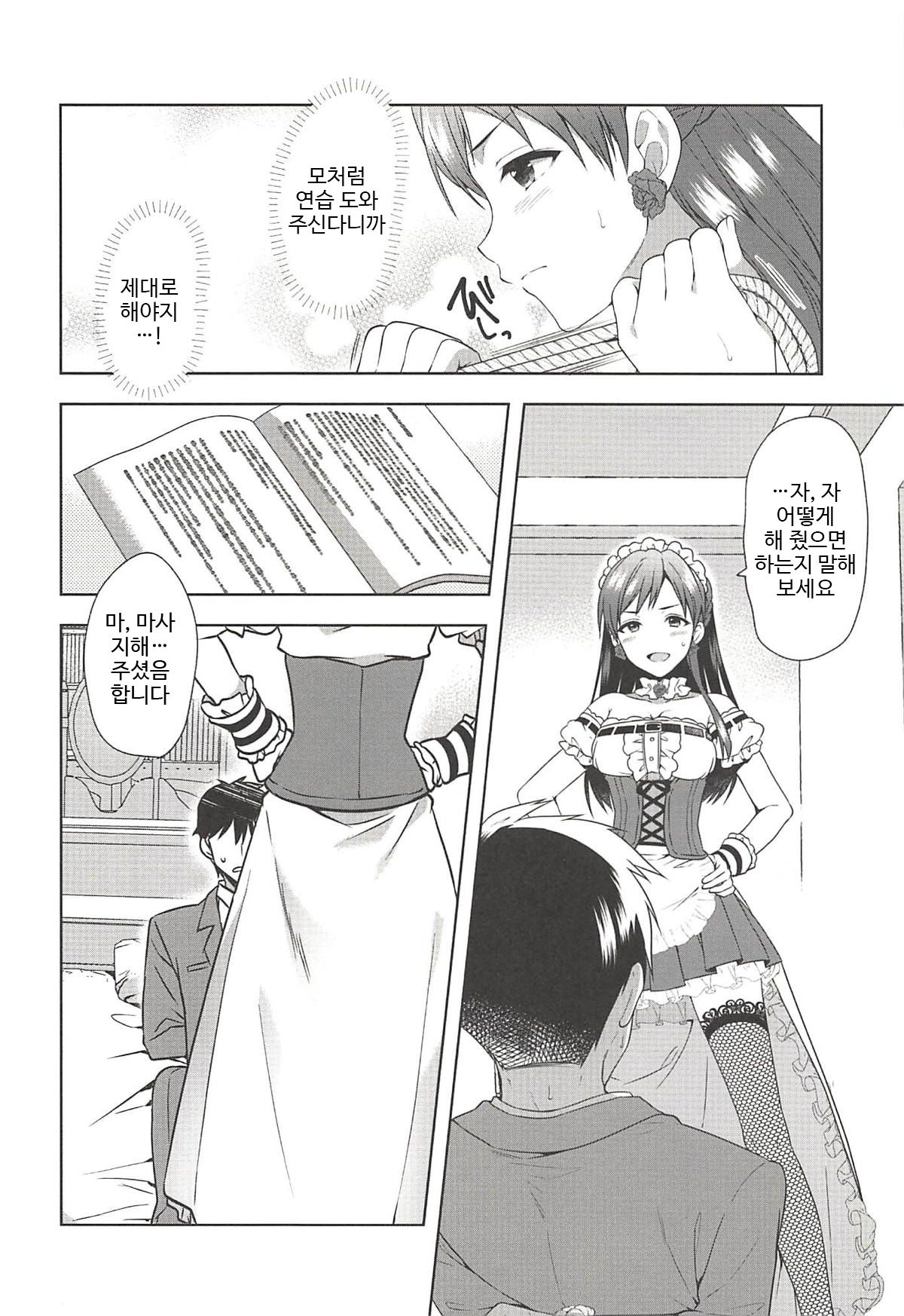 Onegaishimasu, Minami-sama! page 5 full