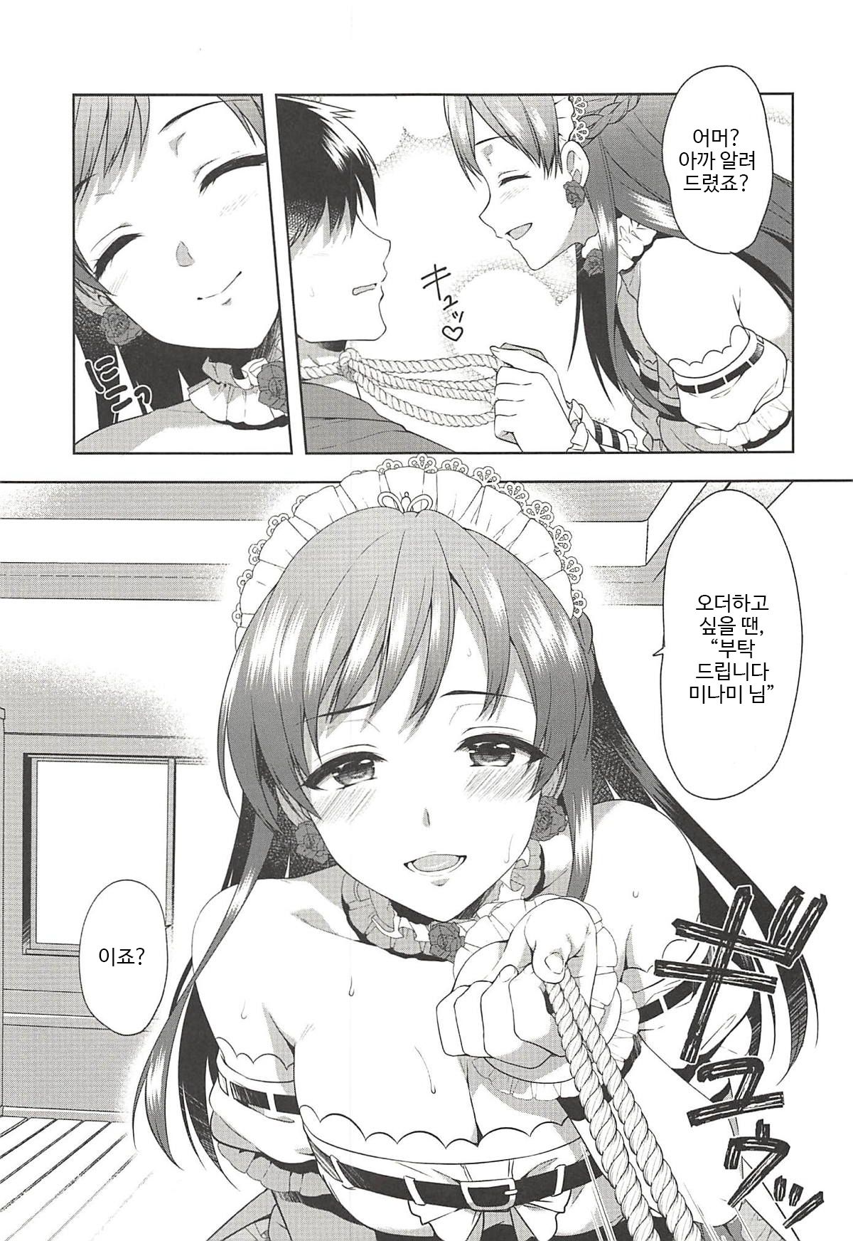 Onegaishimasu, Minami-sama! page 6 full