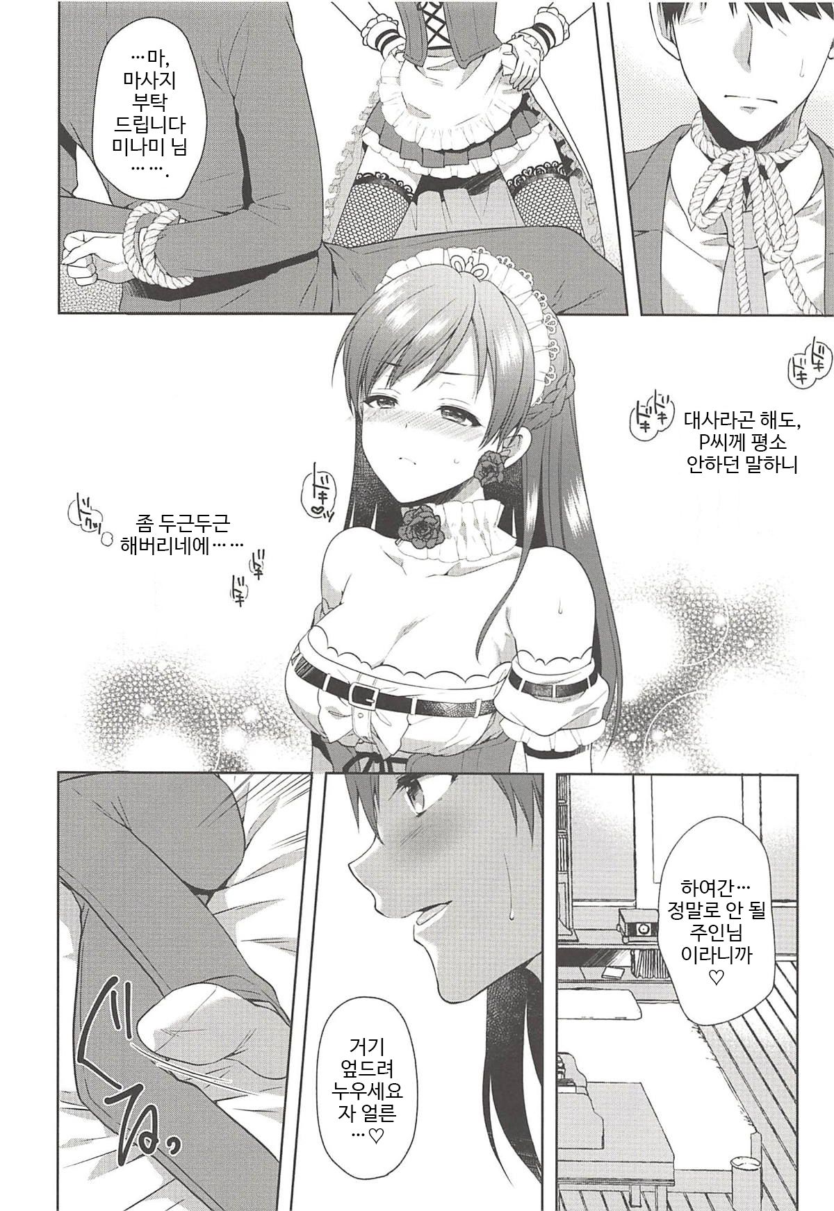 Onegaishimasu, Minami-sama! page 7 full