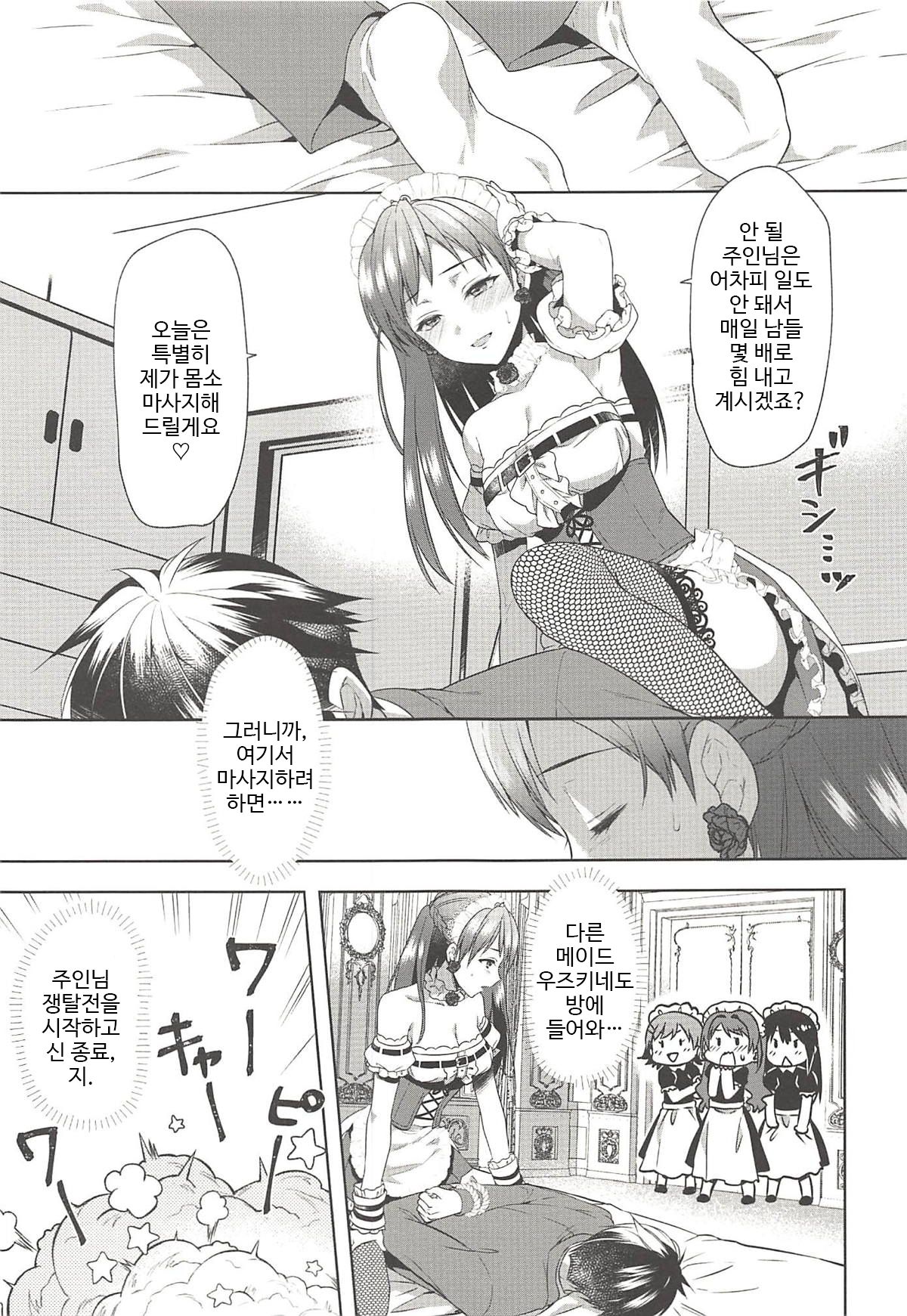 Onegaishimasu, Minami-sama! page 8 full
