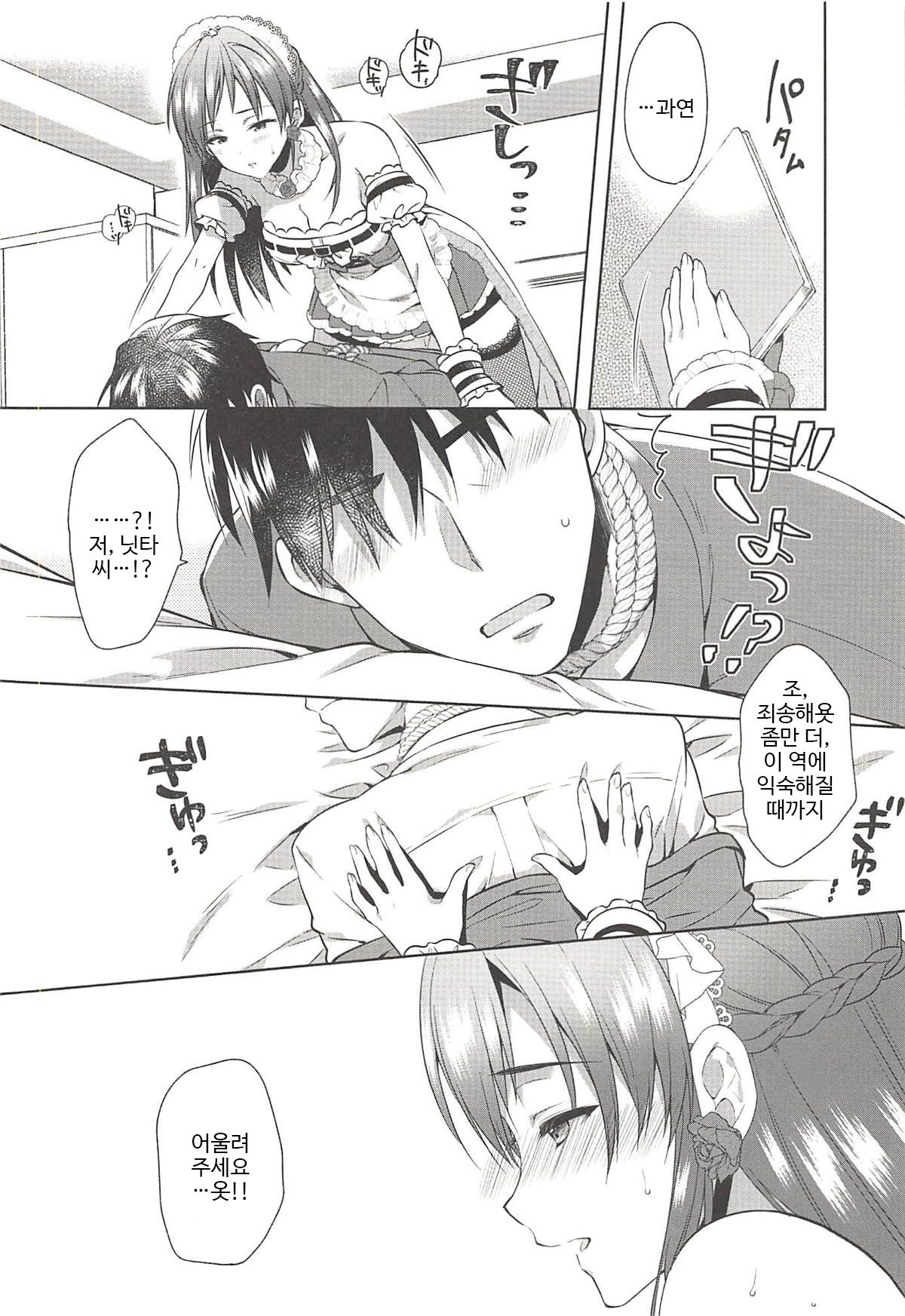 Onegaishimasu, Minami-sama! page 9 full