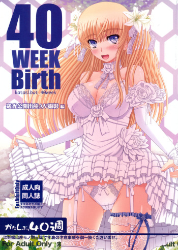 Katashibu 40-shuu + Kaijou Genteibon cover