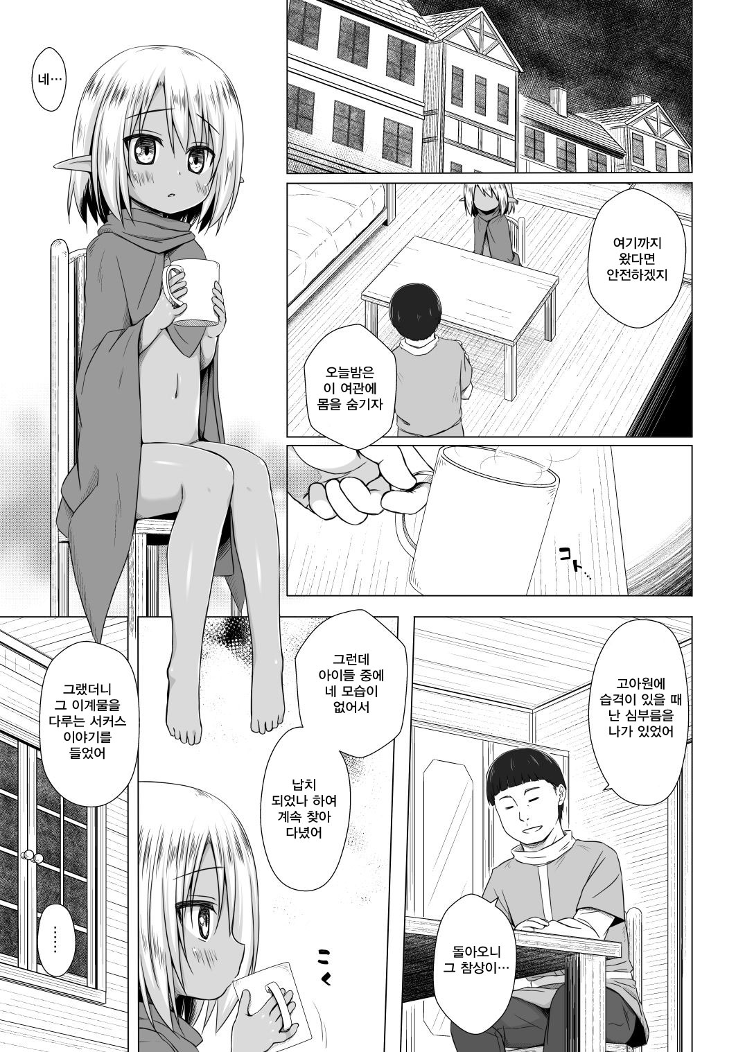 Namida no Hana no Saku Tokoro 3 | 눈물의 꽃이 피는 곳 3 page 2 full