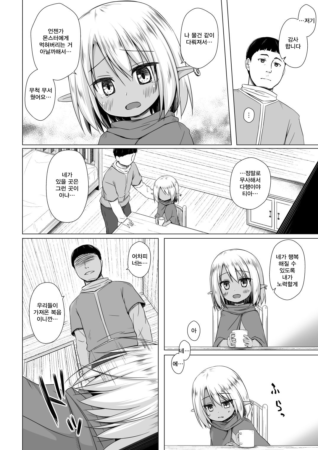Namida no Hana no Saku Tokoro 3 | 눈물의 꽃이 피는 곳 3 page 3 full