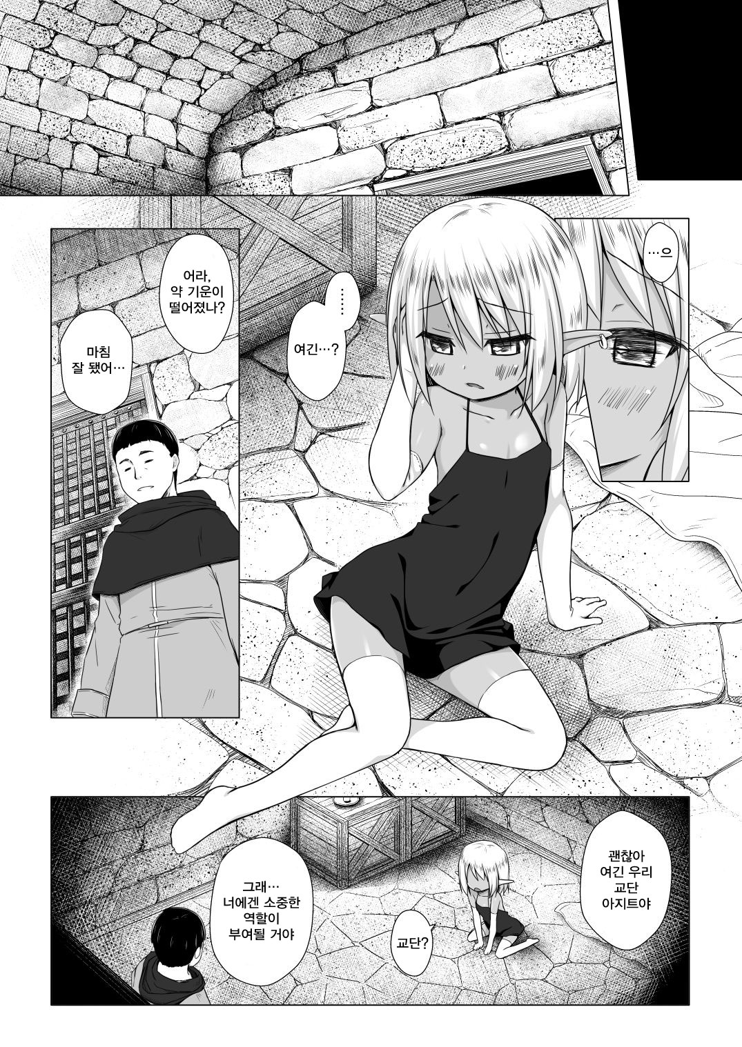 Namida no Hana no Saku Tokoro 3 | 눈물의 꽃이 피는 곳 3 page 4 full