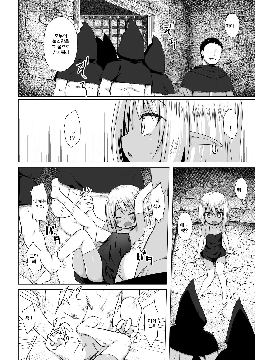Namida no Hana no Saku Tokoro 3 | 눈물의 꽃이 피는 곳 3 page 5 full