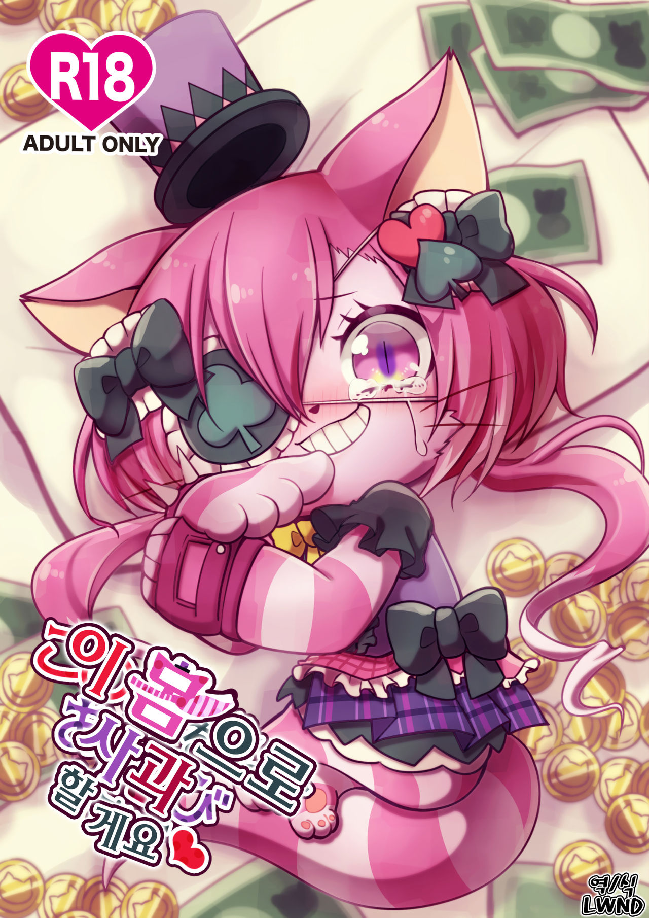 Kono Mi o Motte Owabi Shimasu | 이 몸으로 사과할게요 page 1 full