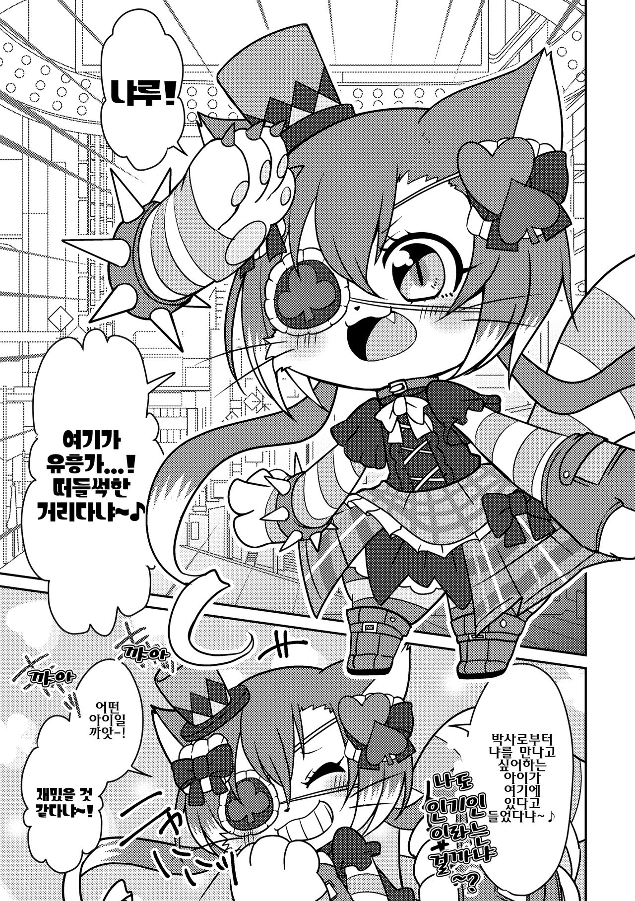 Kono Mi o Motte Owabi Shimasu | 이 몸으로 사과할게요 page 2 full
