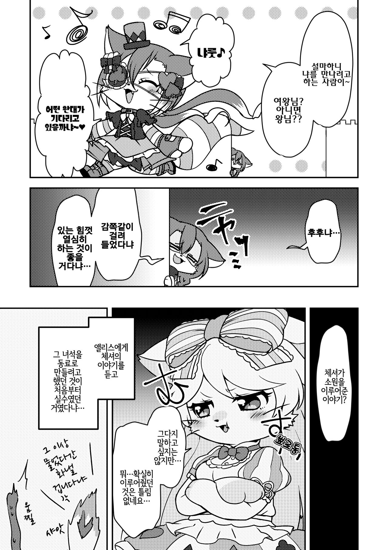 Kono Mi o Motte Owabi Shimasu | 이 몸으로 사과할게요 page 4 full