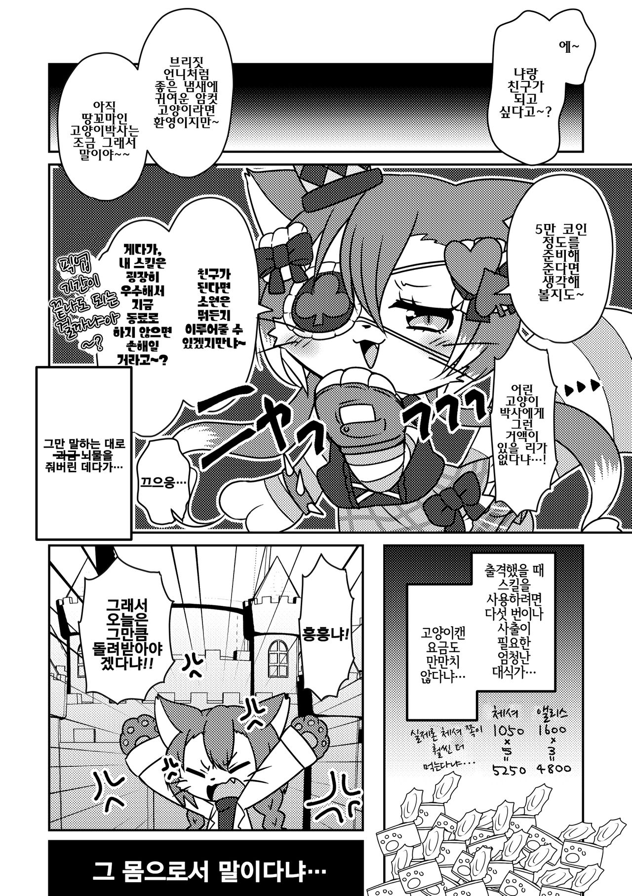 Kono Mi o Motte Owabi Shimasu | 이 몸으로 사과할게요 page 5 full