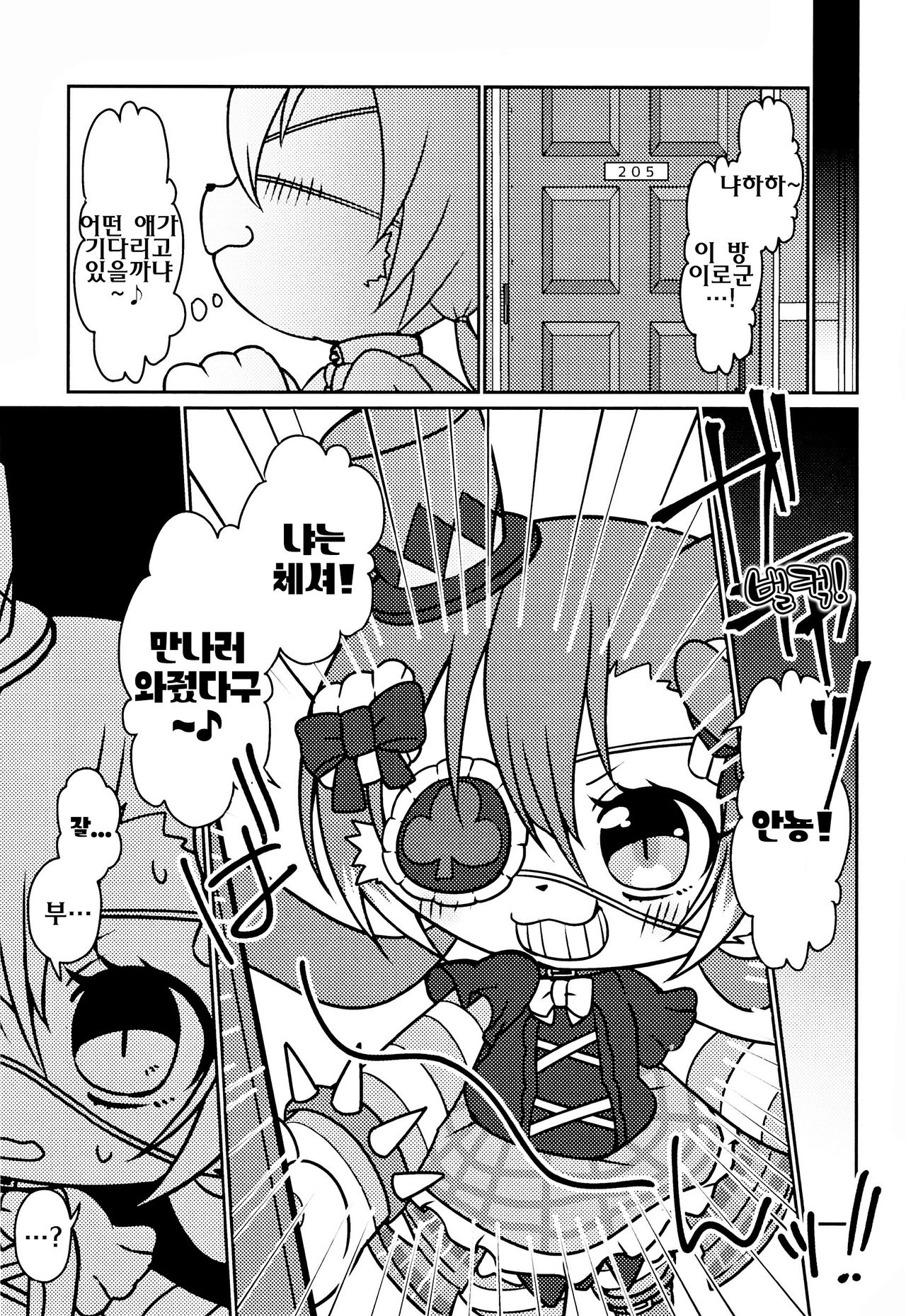 Kono Mi o Motte Owabi Shimasu | 이 몸으로 사과할게요 page 6 full
