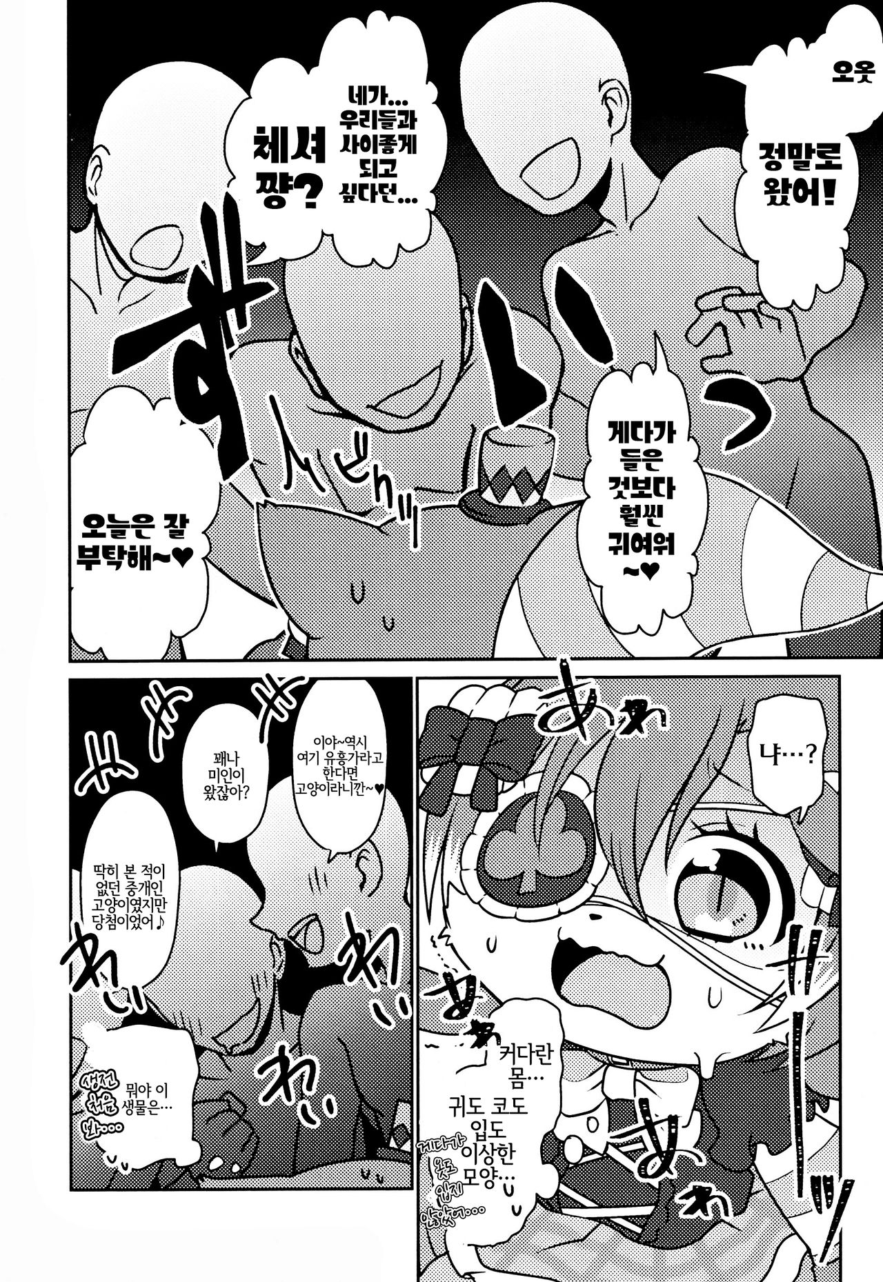 Kono Mi o Motte Owabi Shimasu | 이 몸으로 사과할게요 page 7 full