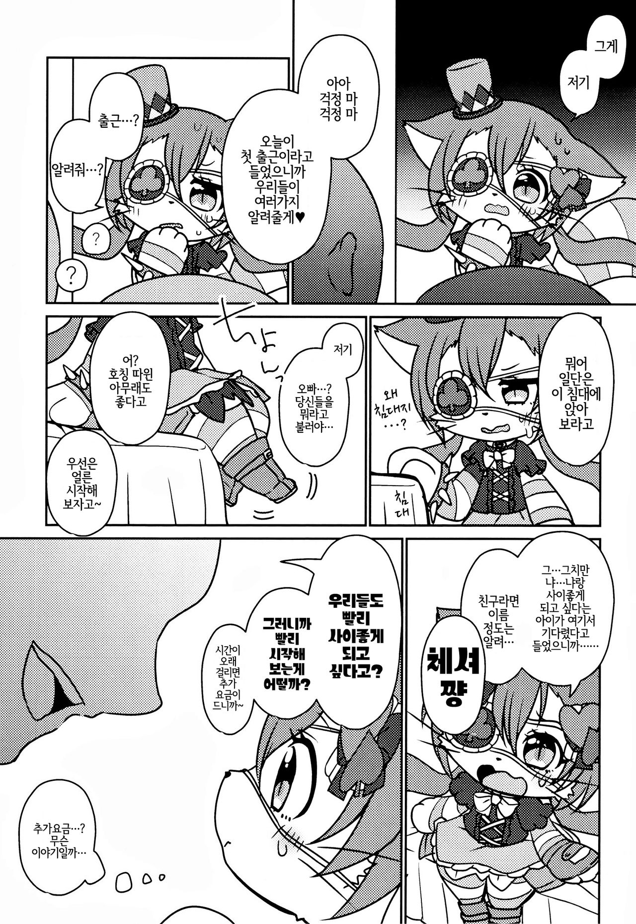 Kono Mi o Motte Owabi Shimasu | 이 몸으로 사과할게요 page 8 full