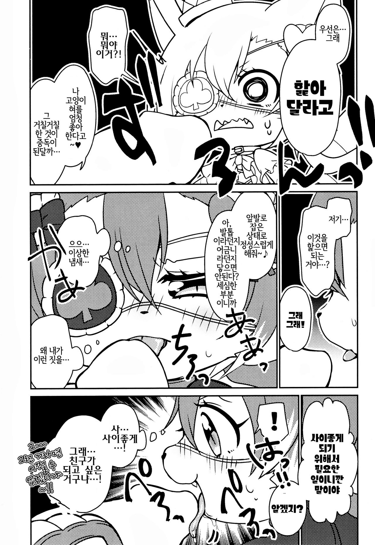 Kono Mi o Motte Owabi Shimasu | 이 몸으로 사과할게요 page 9 full
