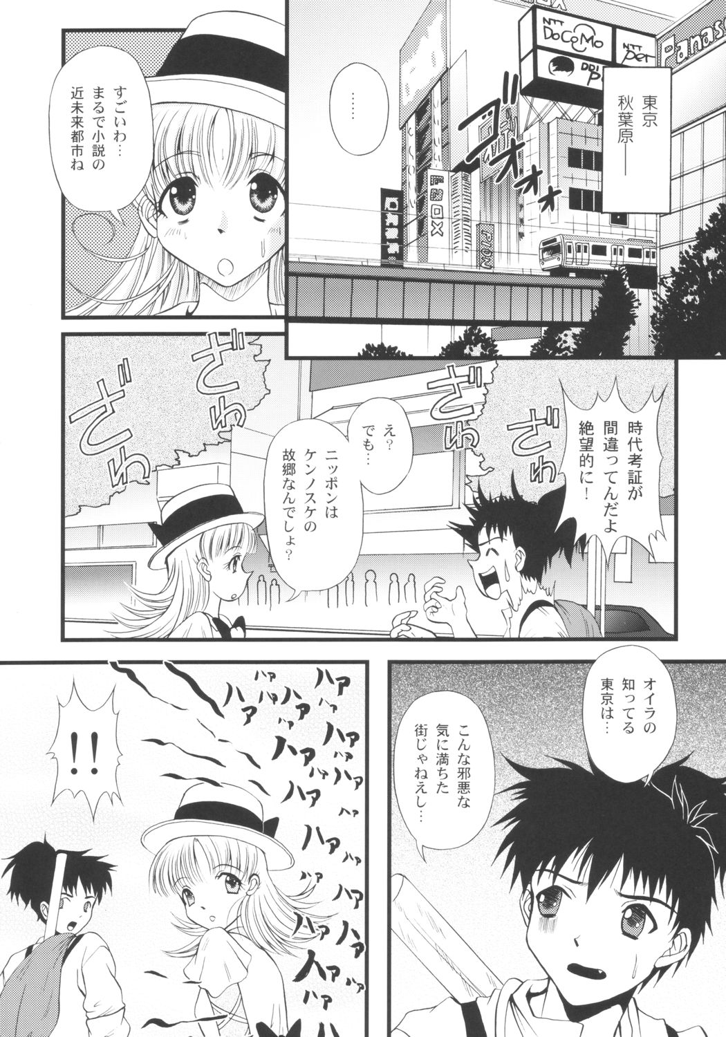 San de ja pon! ~ Nichiyobi no asa wa moete iru ka ~ page 5 full