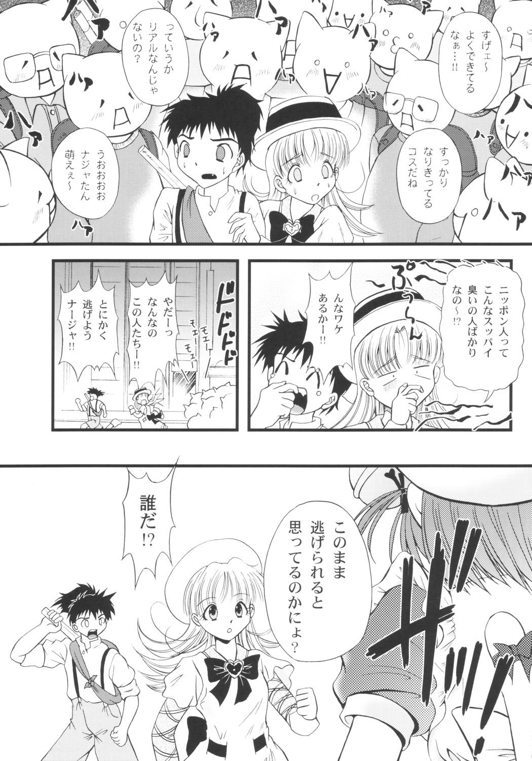 San de ja pon! ~ Nichiyobi no asa wa moete iru ka ~ page 6 full