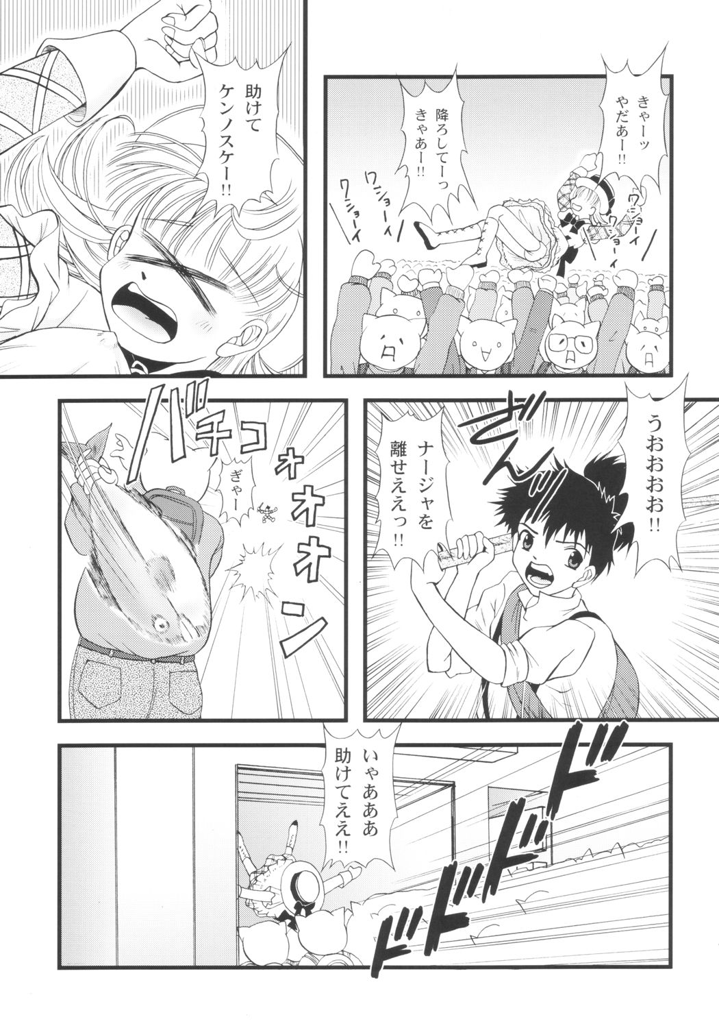 San de ja pon! ~ Nichiyobi no asa wa moete iru ka ~ page 8 full