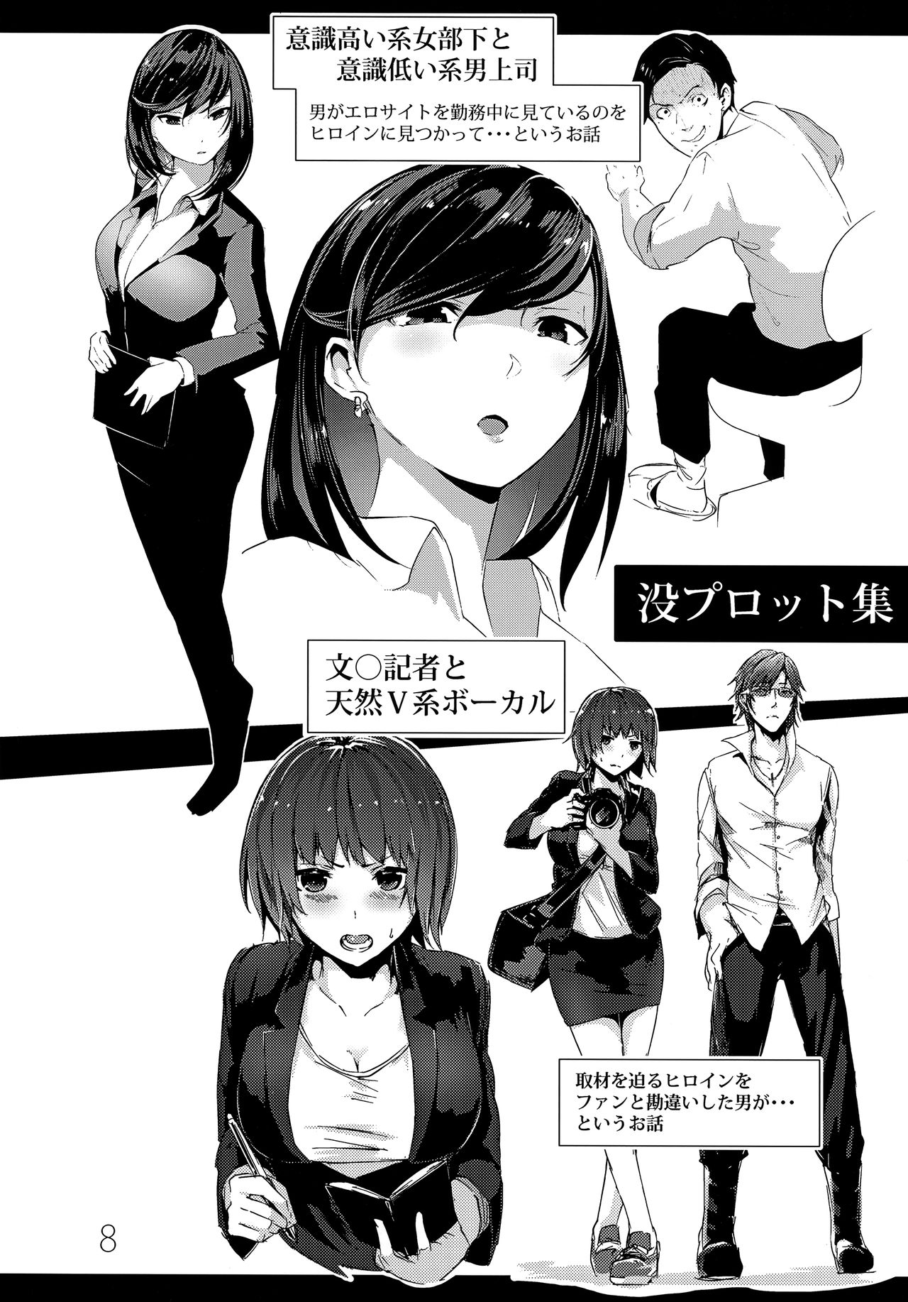 Rakugaki Botan page 8 full
