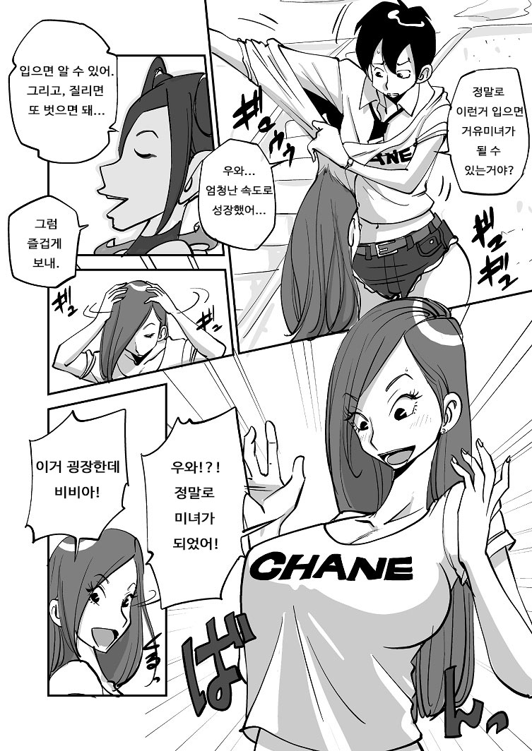 Bibia Saikou ka yo! page 8 full