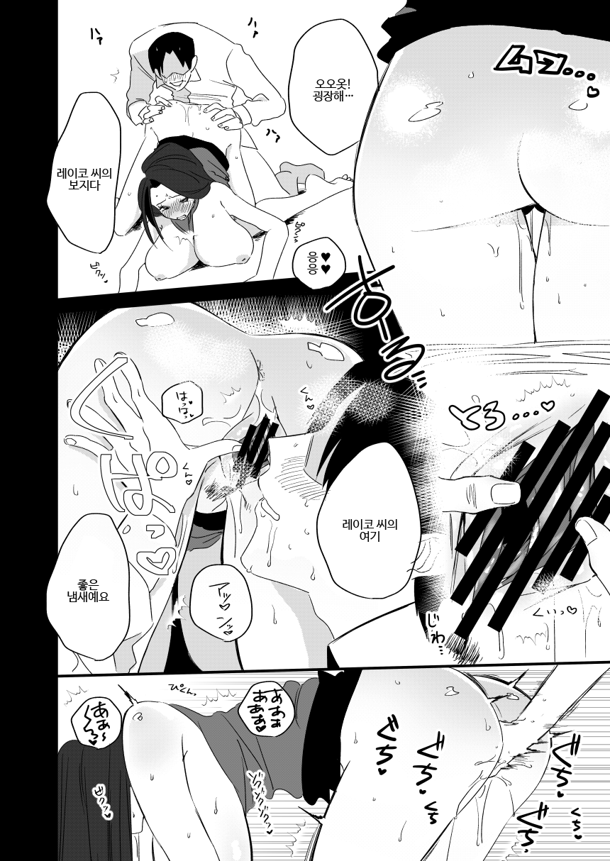 Nomi kurabe de Reiko-san ni kattanode gohobi moratta. page 9 full