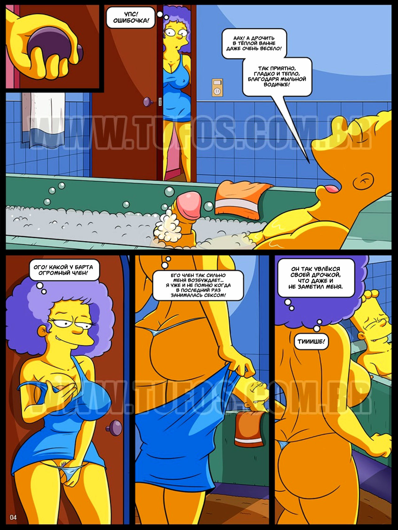 The Simpsons #7: In The Bathtub With My Aunts | Симпсоны #7: В ванной с развратными тётями page 4 full