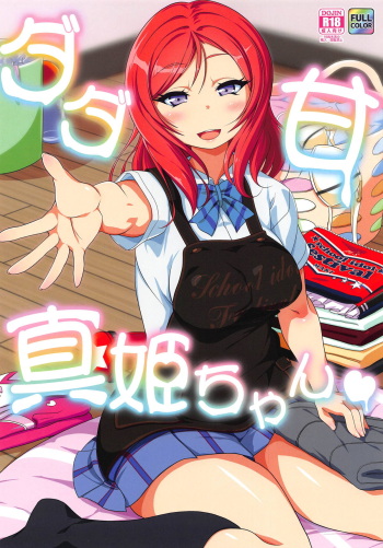 Dada Ama Maki-chan cover