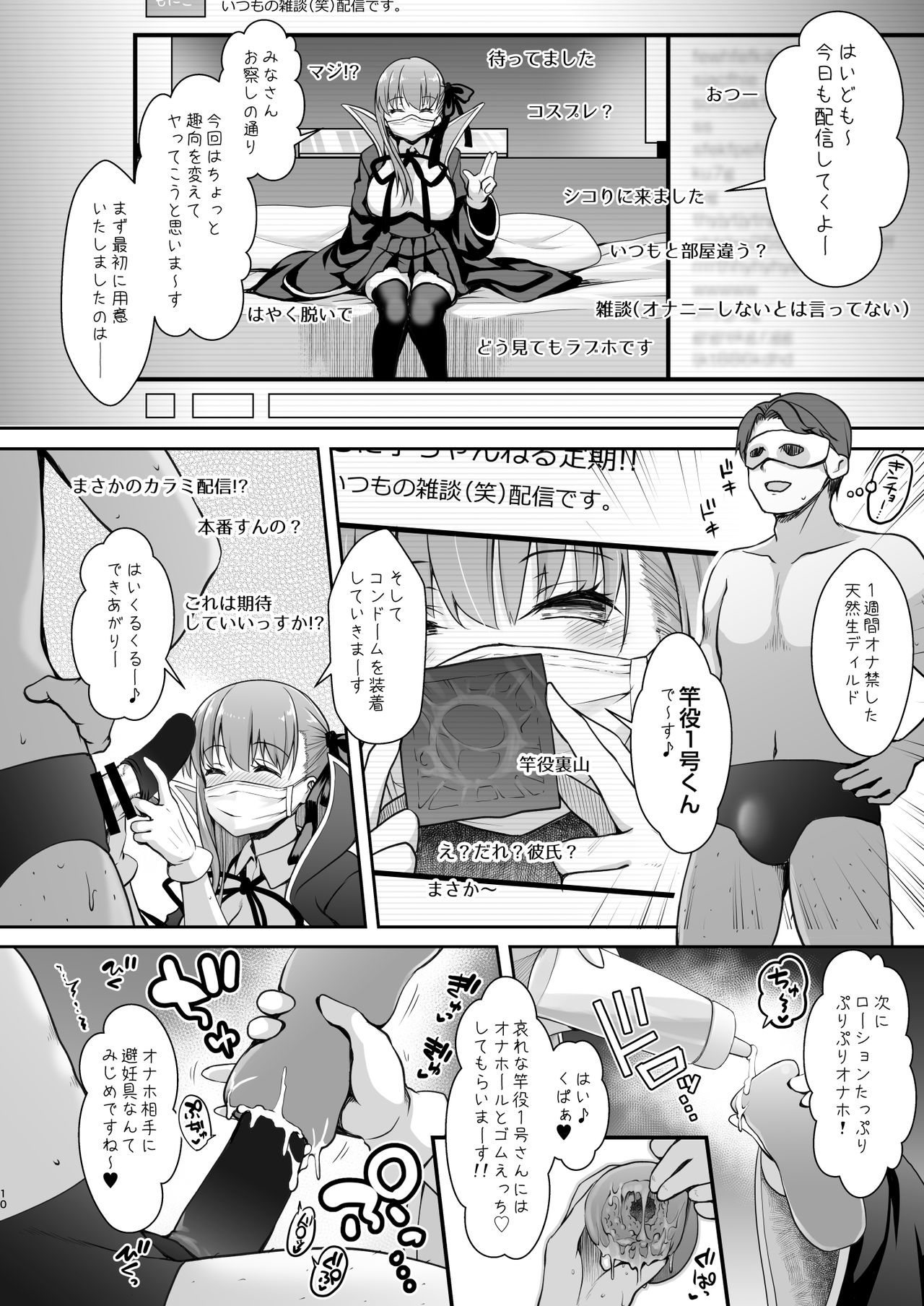 I-Cup Uraaka Shirouto Haishinsha Cosplay Namahame ~Pro ja Nukenainda yo naa...~ page 10 full