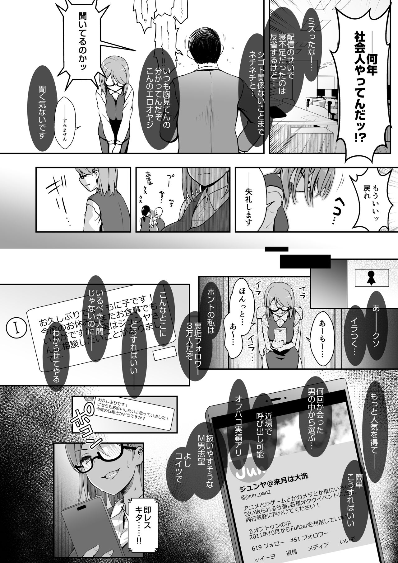 I-Cup Uraaka Shirouto Haishinsha Cosplay Namahame ~Pro ja Nukenainda yo naa...~ page 8 full
