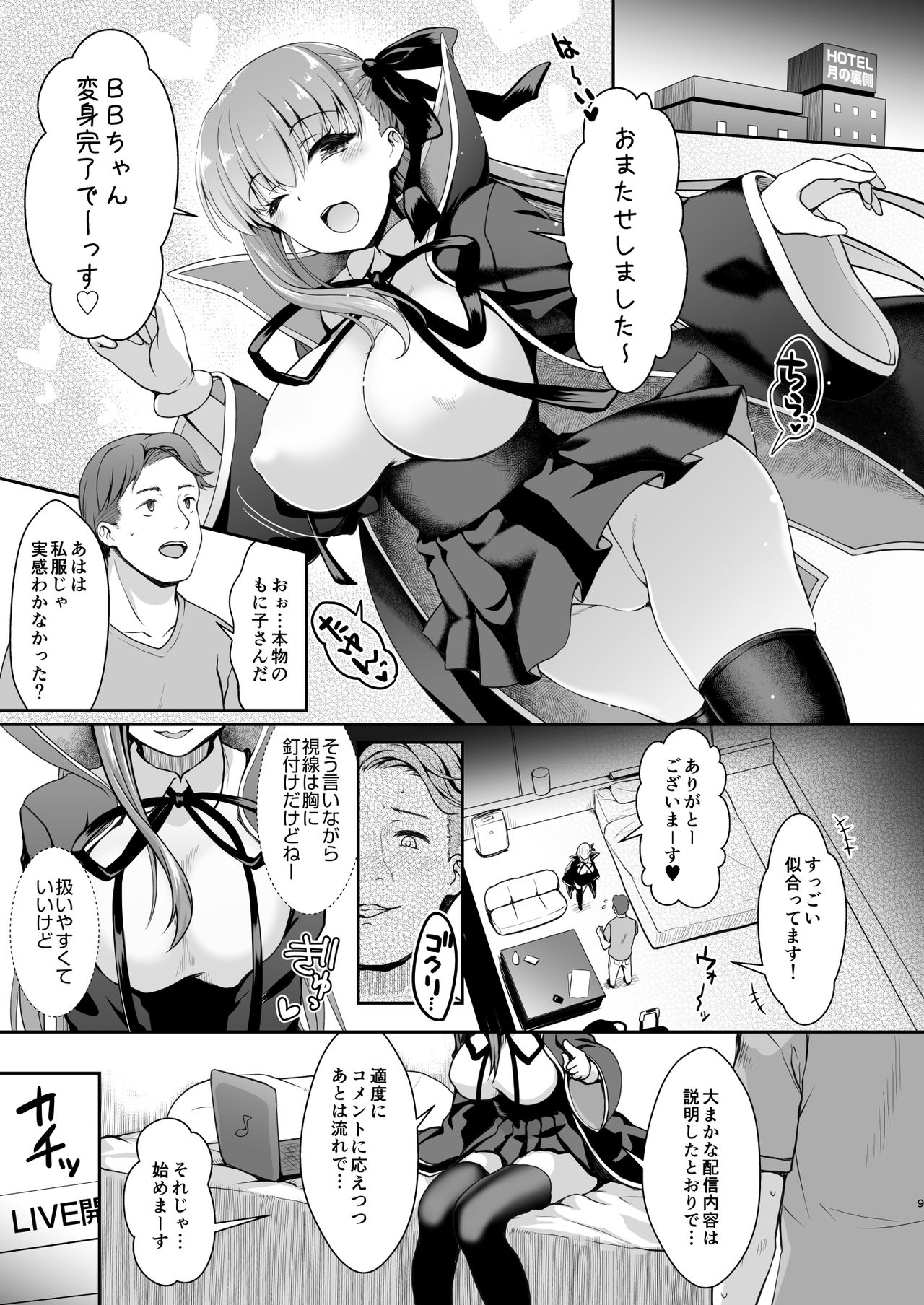 I-Cup Uraaka Shirouto Haishinsha Cosplay Namahame ~Pro ja Nukenainda yo naa...~ page 9 full