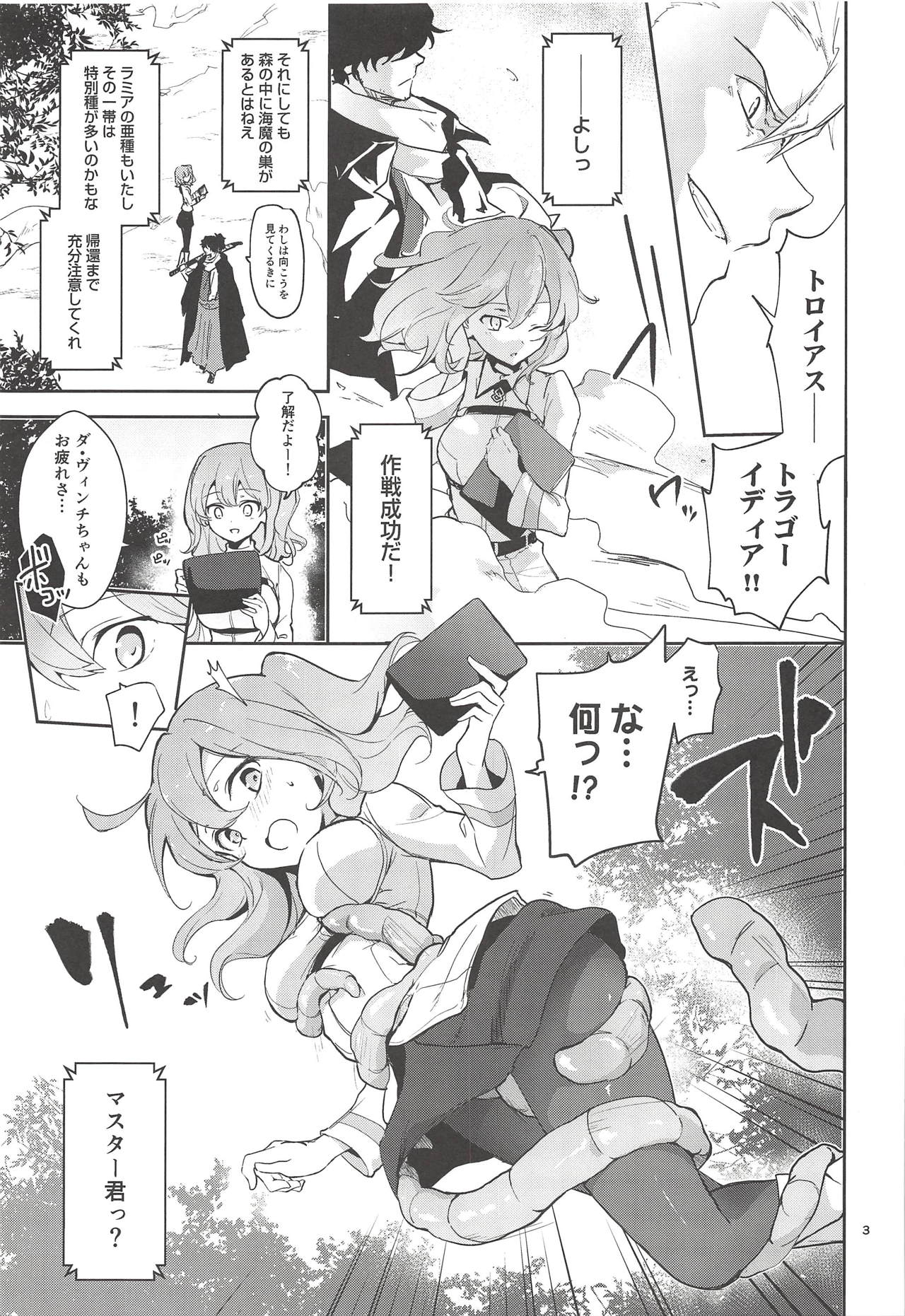 Kaima ni Osowarete Kandoage Joutai ni Nacchatta Gudako no IGuda Bon page 2 full