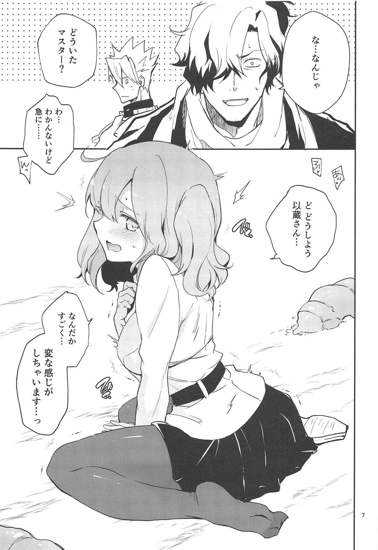 Kaima ni Osowarete Kandoage Joutai ni Nacchatta Gudako no IGuda Bon page 6 full