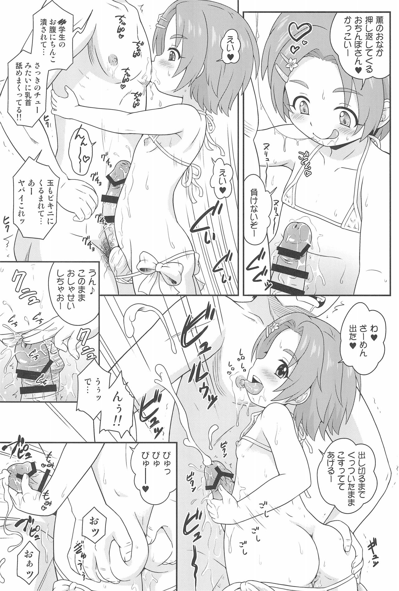 Delivery Days Futsukame→ page 5 full